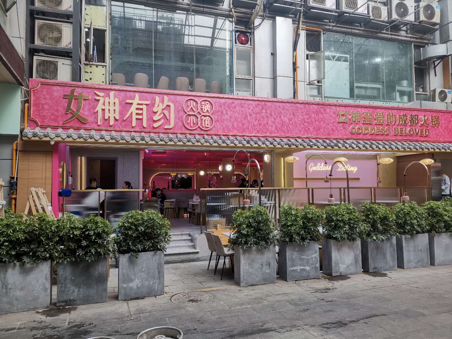 双十一结束了,终于等到女神有约火锅小馆试营业了