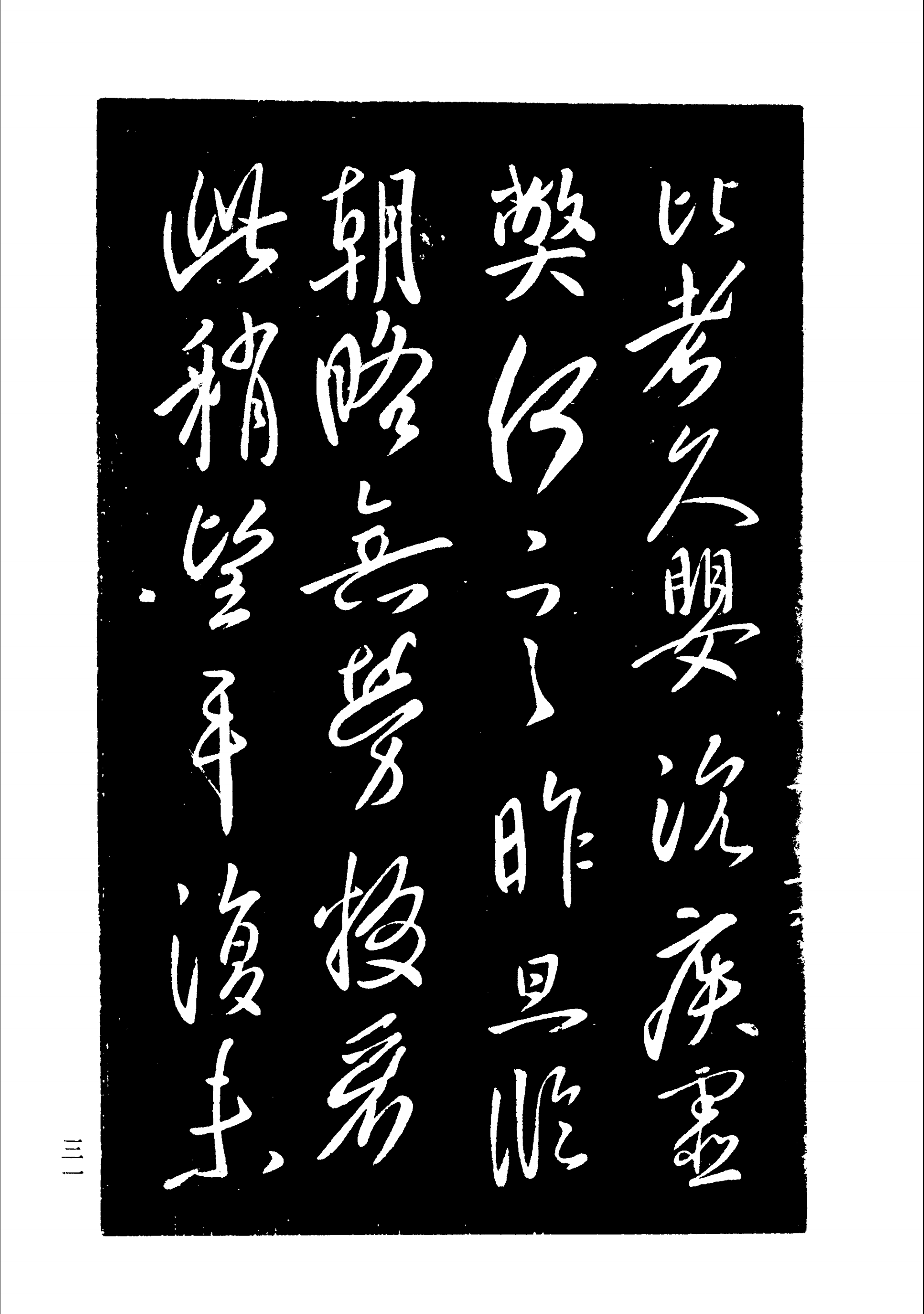 中国书法全集宋拓淳化阁帖古代书法家云集高清值得收藏