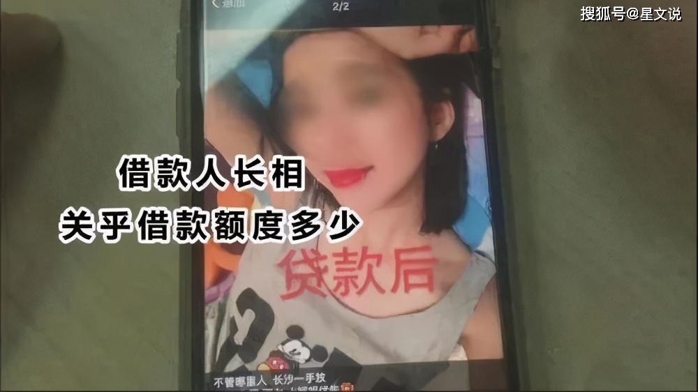 裸贷变异佳丽贷,专向虚荣女子下手!长得漂亮就能贷到款?