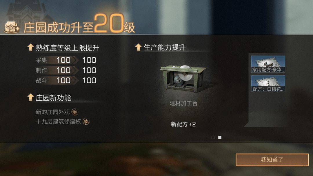 明日之后:四合院庄园外观,全新家具,新等级全盘点!
