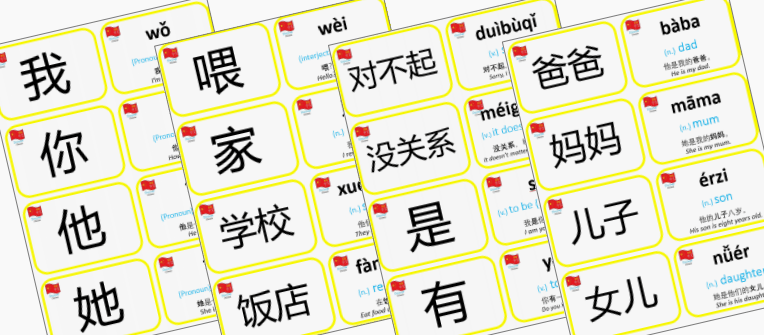 夫人独家350张中文词汇卡片素材包涵盖基本 所有基础词汇_Hello~