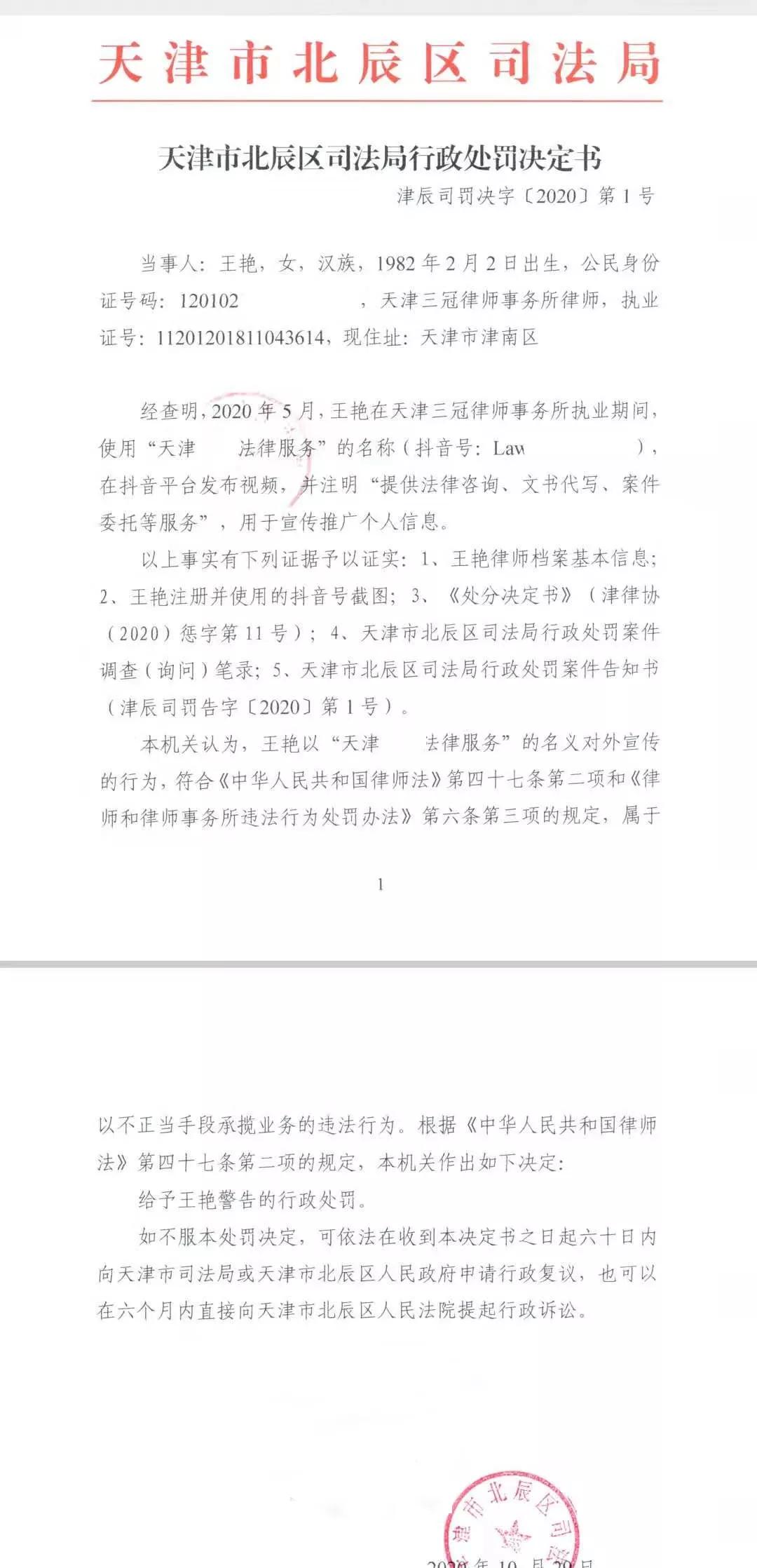 女律师发抖音被司法局处罚:以不正当手段承揽业务!