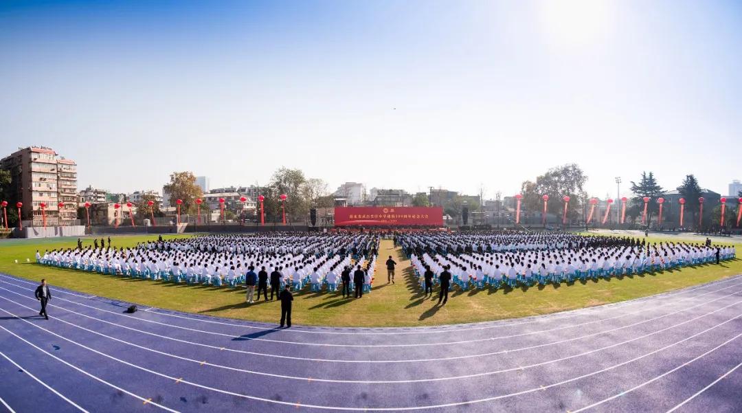 今天 湖北省武昌实验中学举行建校100周年纪念大会