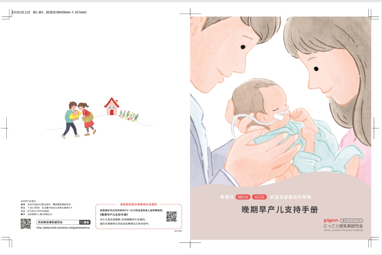 始于掌心 守护全程 贝亲致敬第十个世界早产儿日_宝宝