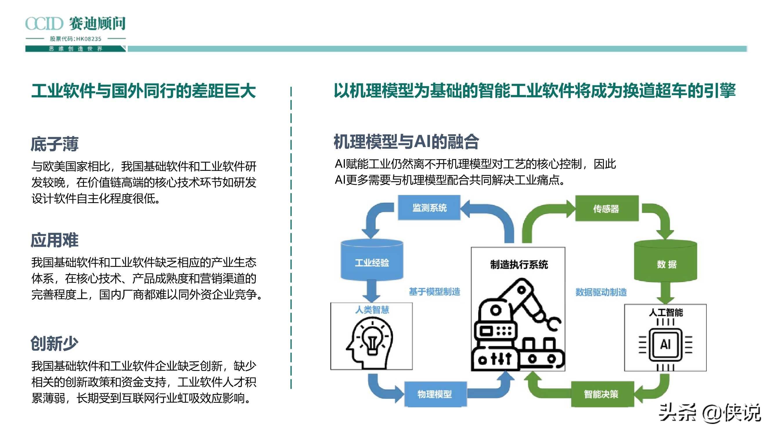 赛迪报告:智能制造发展趋势研判