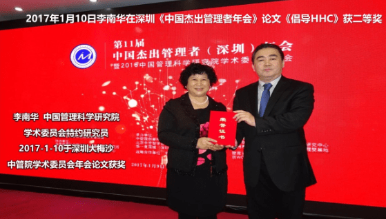 李南华个人事迹介绍