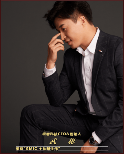 极睿科技2020荣誉盘点_武彬