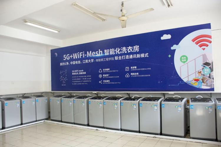 国内首家5gwifimesh自助洗衣房成功落地江南大学