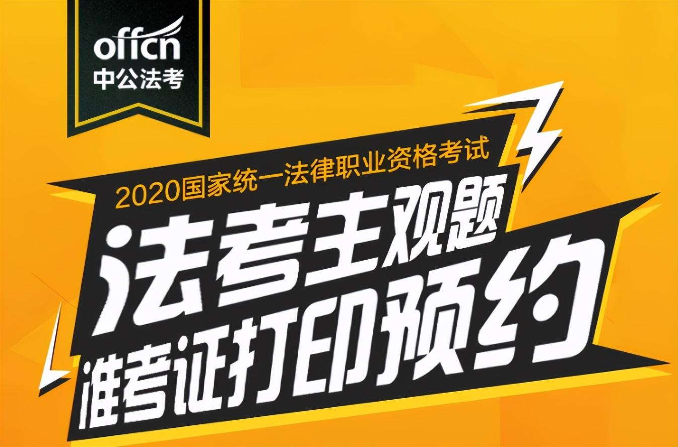 2020年司考新变化(2020年司法考试有变化)