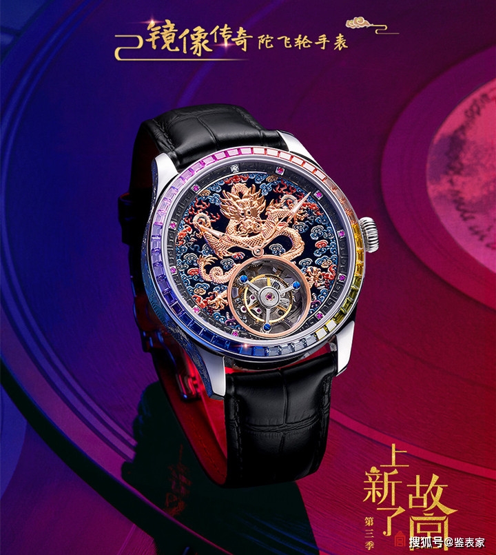 时间与中国风的融合——故宫文创镜像传奇陀飞轮腕表