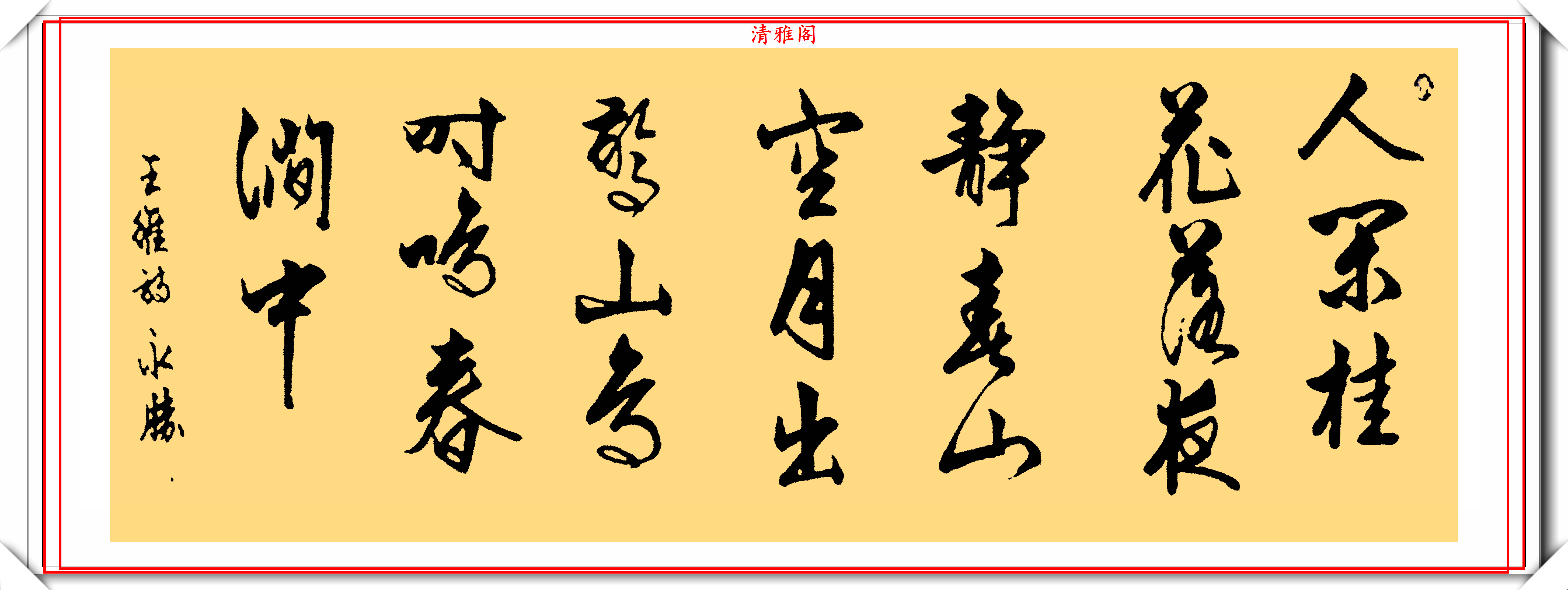 原創當代書法名家彬淋,17幅獲獎行書作品欣賞,網評:文徵明的翻版