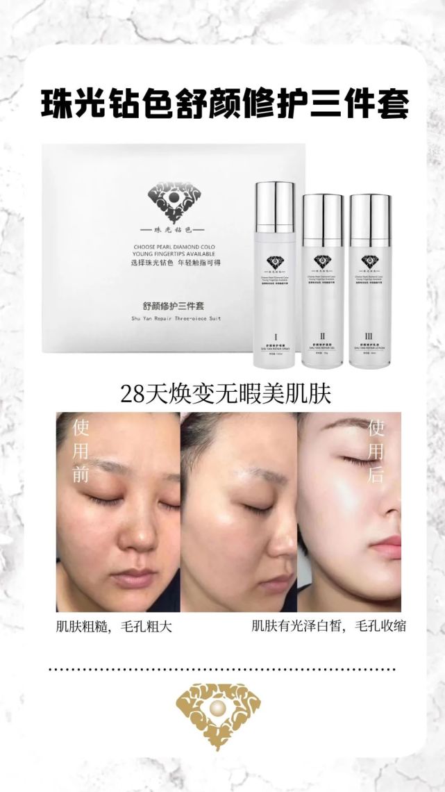 珠光钻色为什么治疗激素脸一定要用舒颜修护三件套