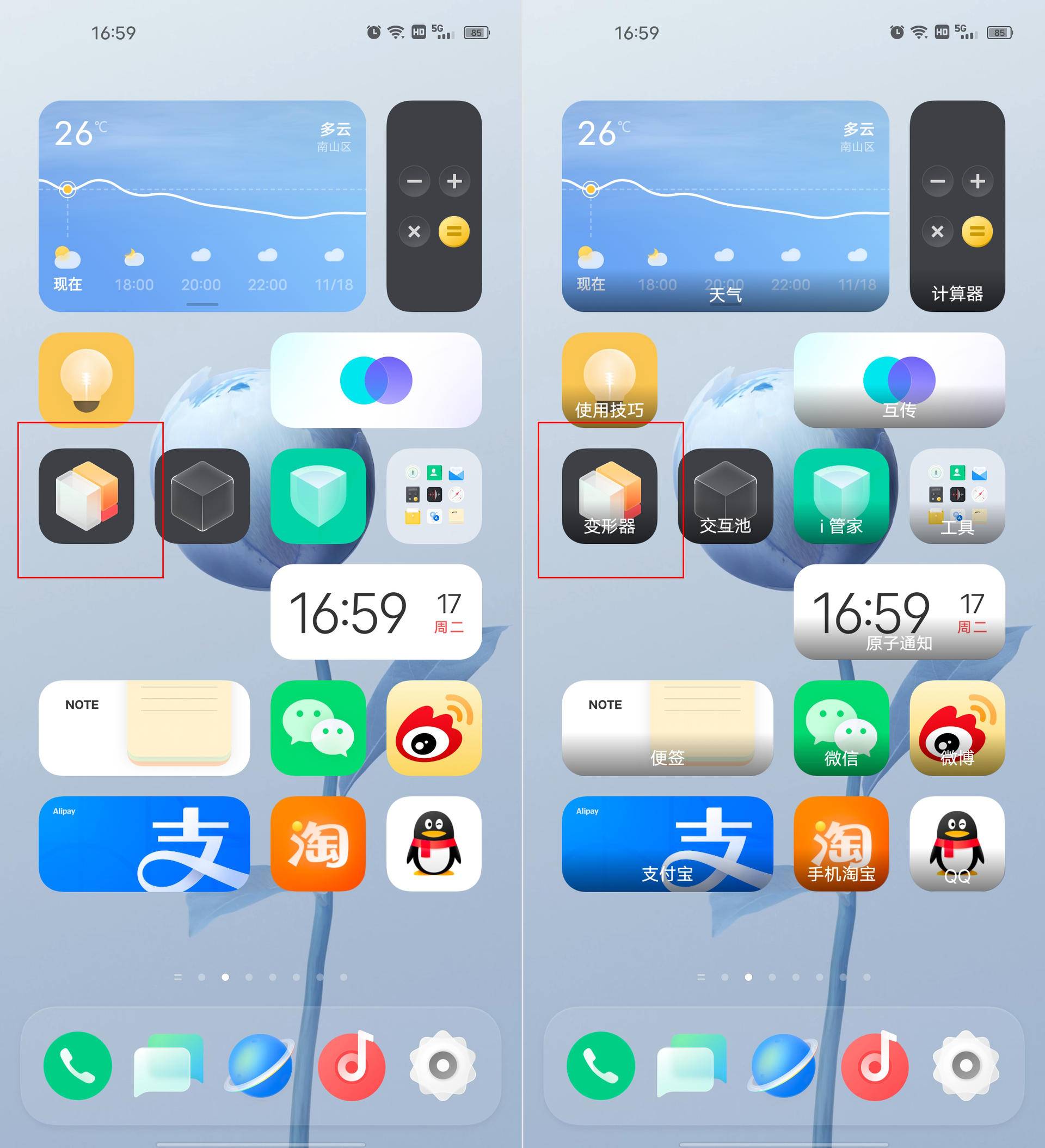 一键切换系统ui风格originos变形器做到了