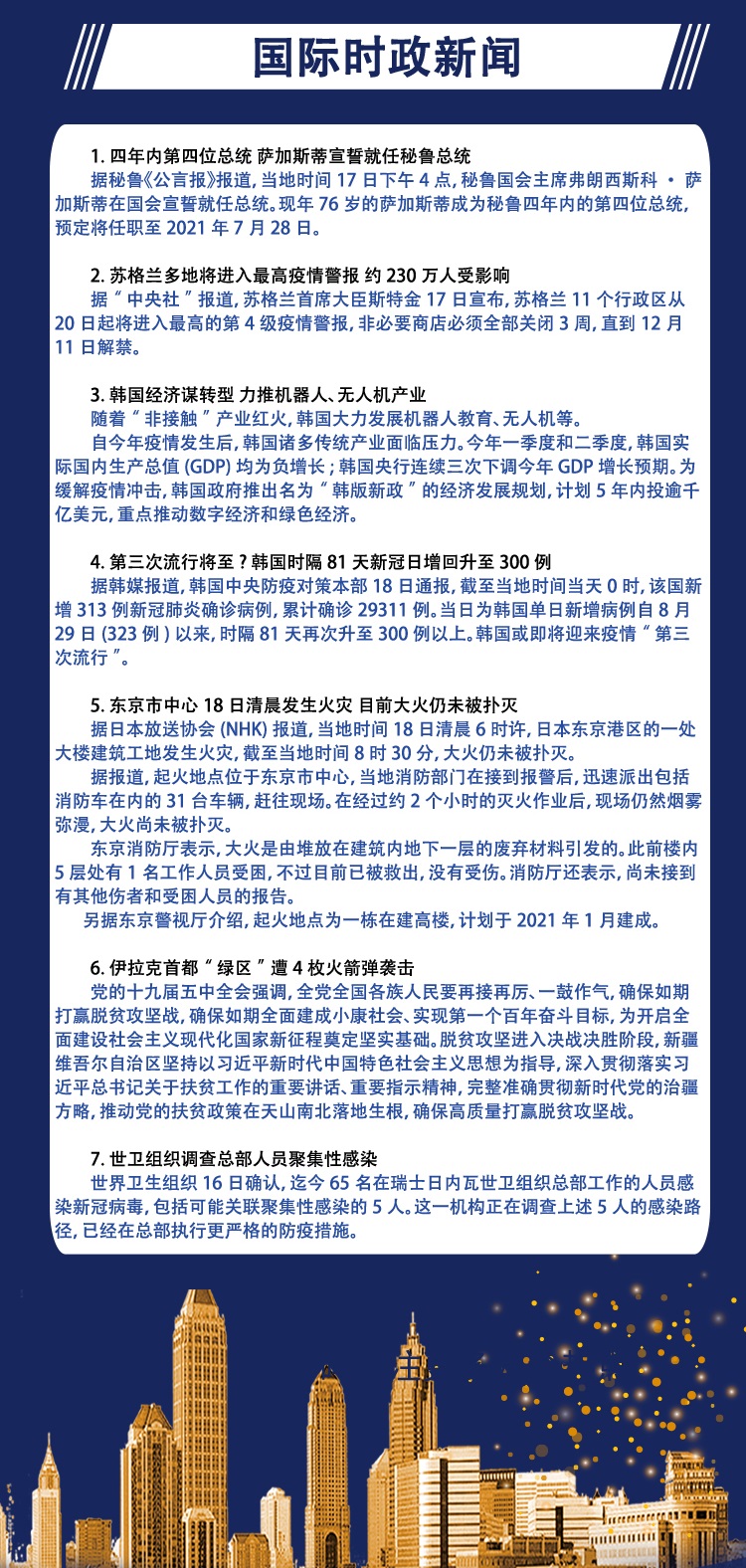 2020国内外热点新闻(2020国内外热点新闻有哪些)