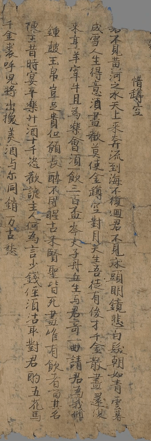 李白将进酒遗书重现天日疑似原稿