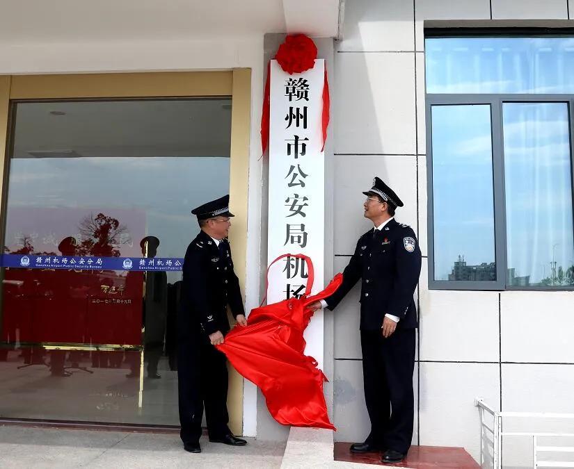今天,赣州市公安局机场分局正式挂牌成立!