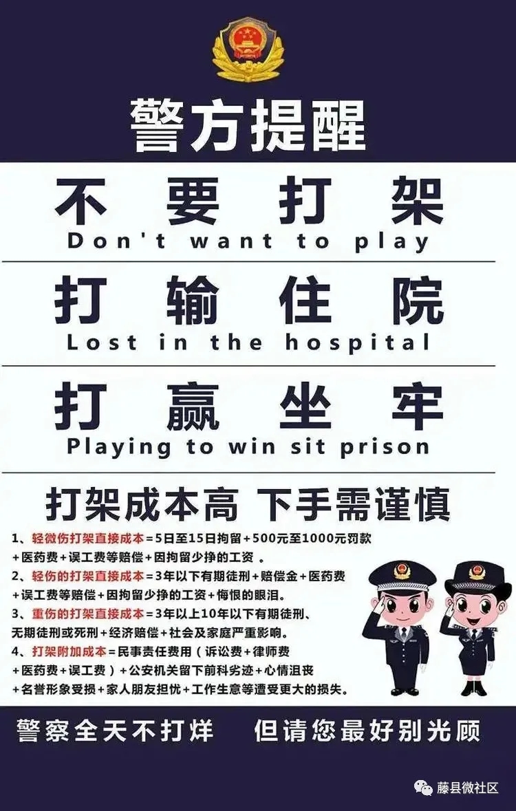 派出所打架标语图片