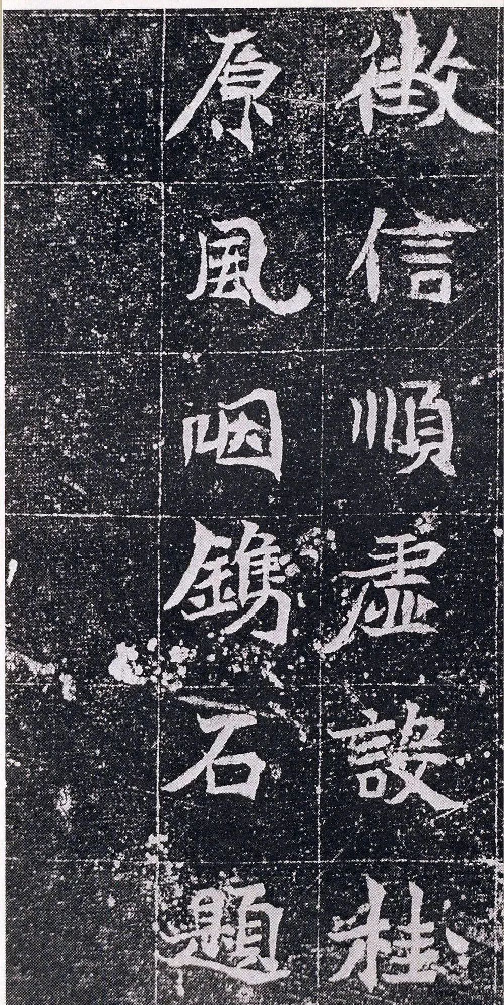 北魏书法元腾墓志高清大图