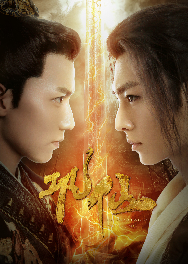 贾征宇炎亚纶联袂主演《聊斋》ip系列之《巩仙》 古装造型帅炸天