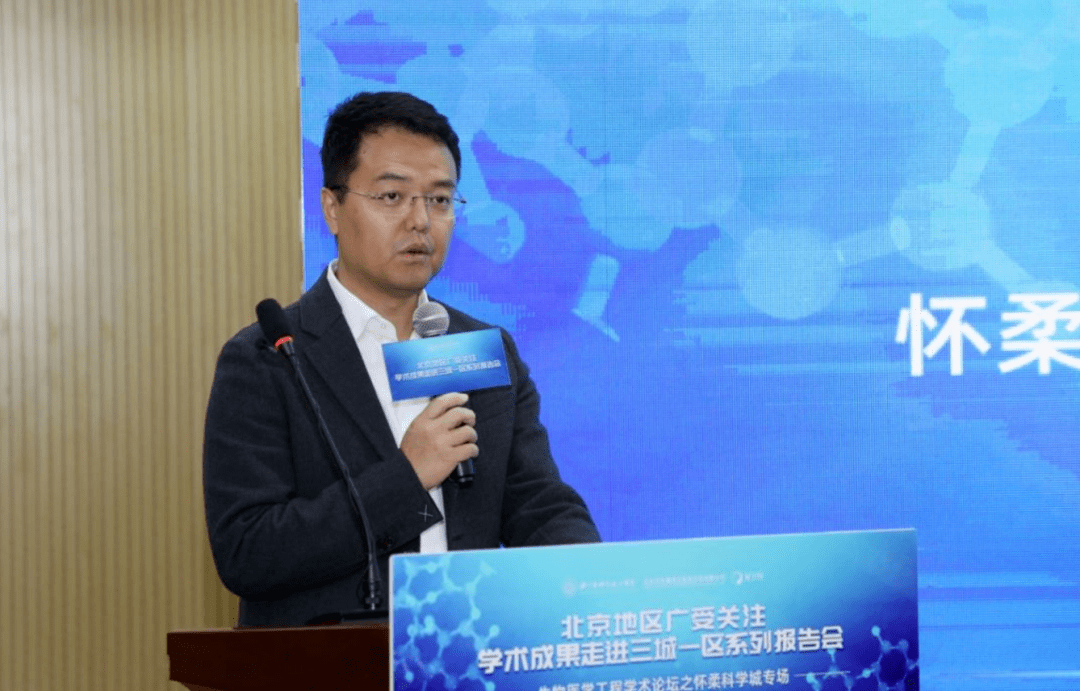 北京地区广受关注学术成果系列报告会生物医学工程之怀柔科学城专场