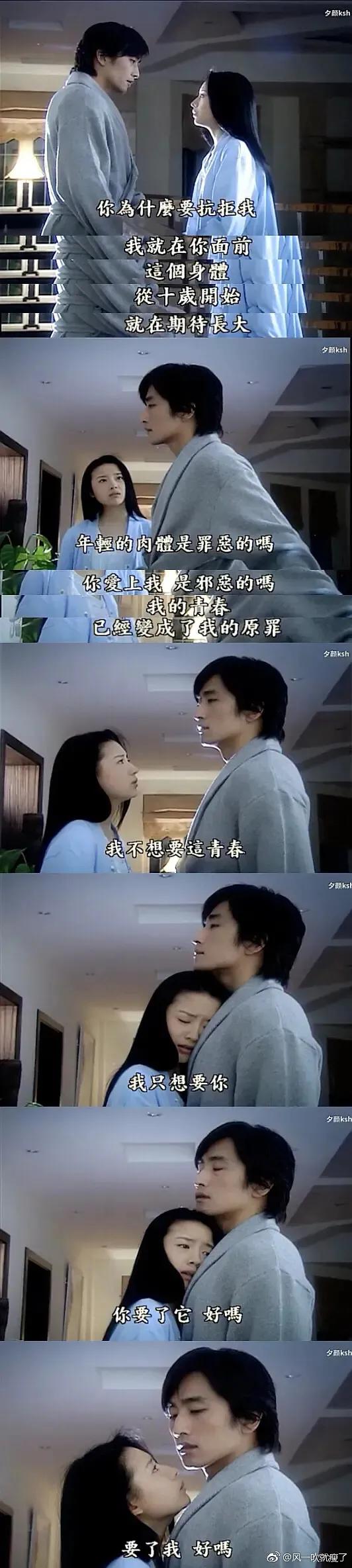 董洁车仁表天若有情很带感禁忌之恋现在几乎绝迹了