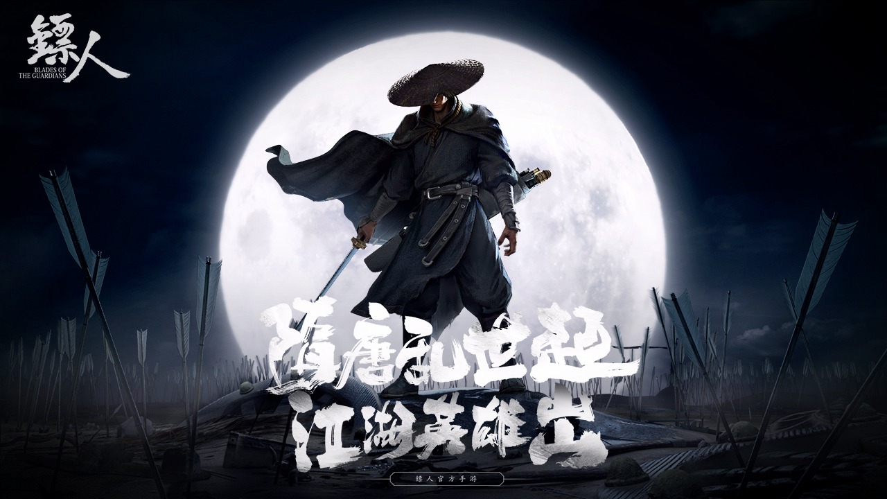 怎么在电脑上下载【镖人】新手教程