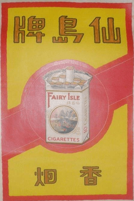 王森当时的公开身份是日本仙岛牌香烟销售代理,便问她是否愿意帮自己