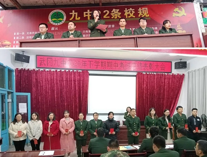 为自己奔跑——武冈九中期中总结表彰大会迈开追求卓越的脚步_手机