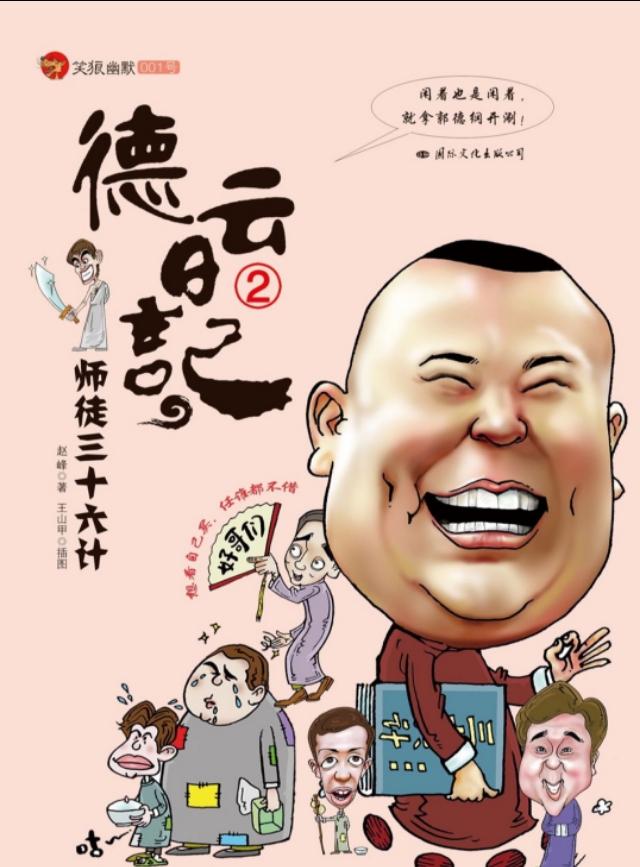 德云社演员收入一览表(德云社演员收入一览表2021)