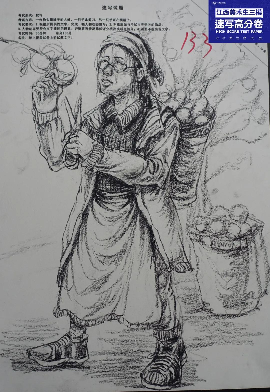 2021届江西三模速写高分卷摘水果的大婶怎么画