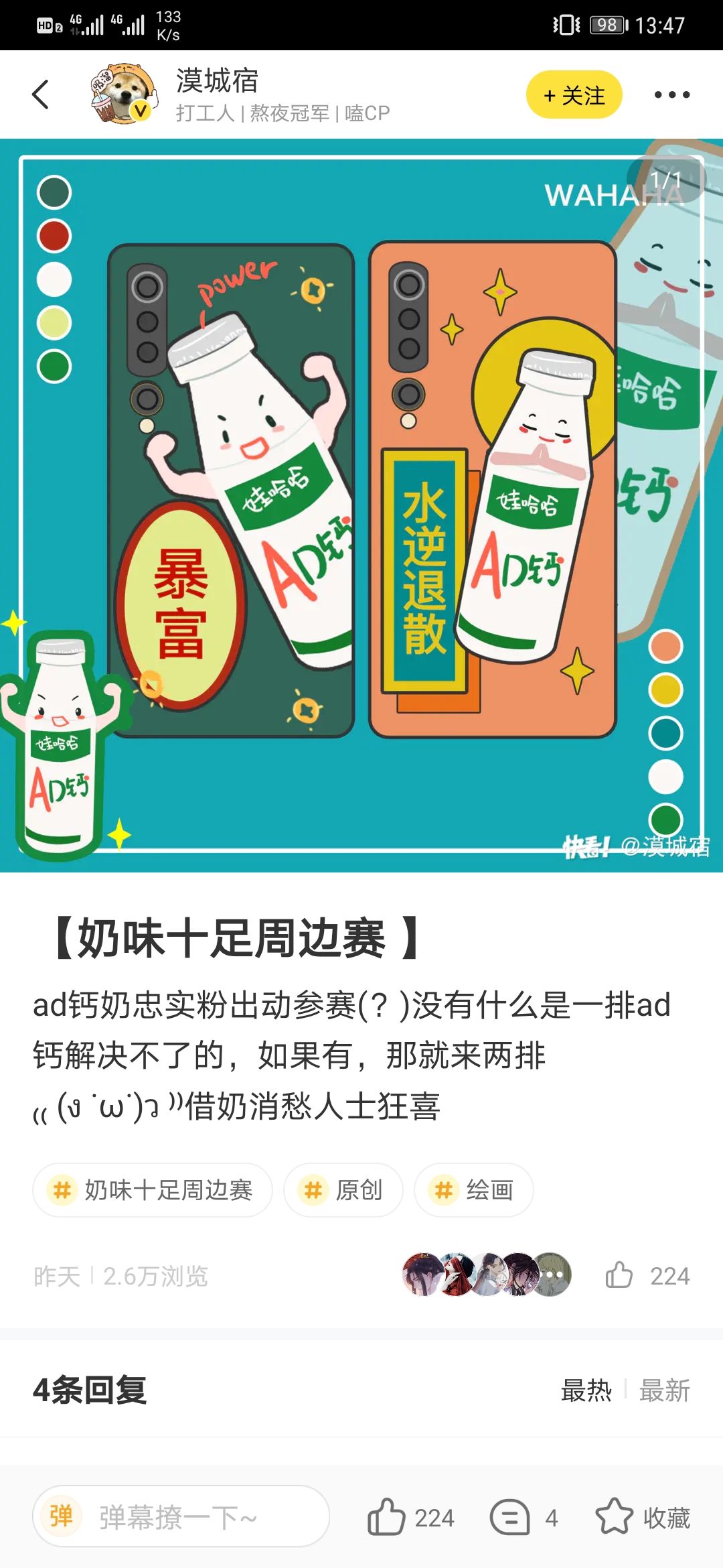 ad钙奶设计的周边可爱爆表奶气十足大家快来一起参与吧