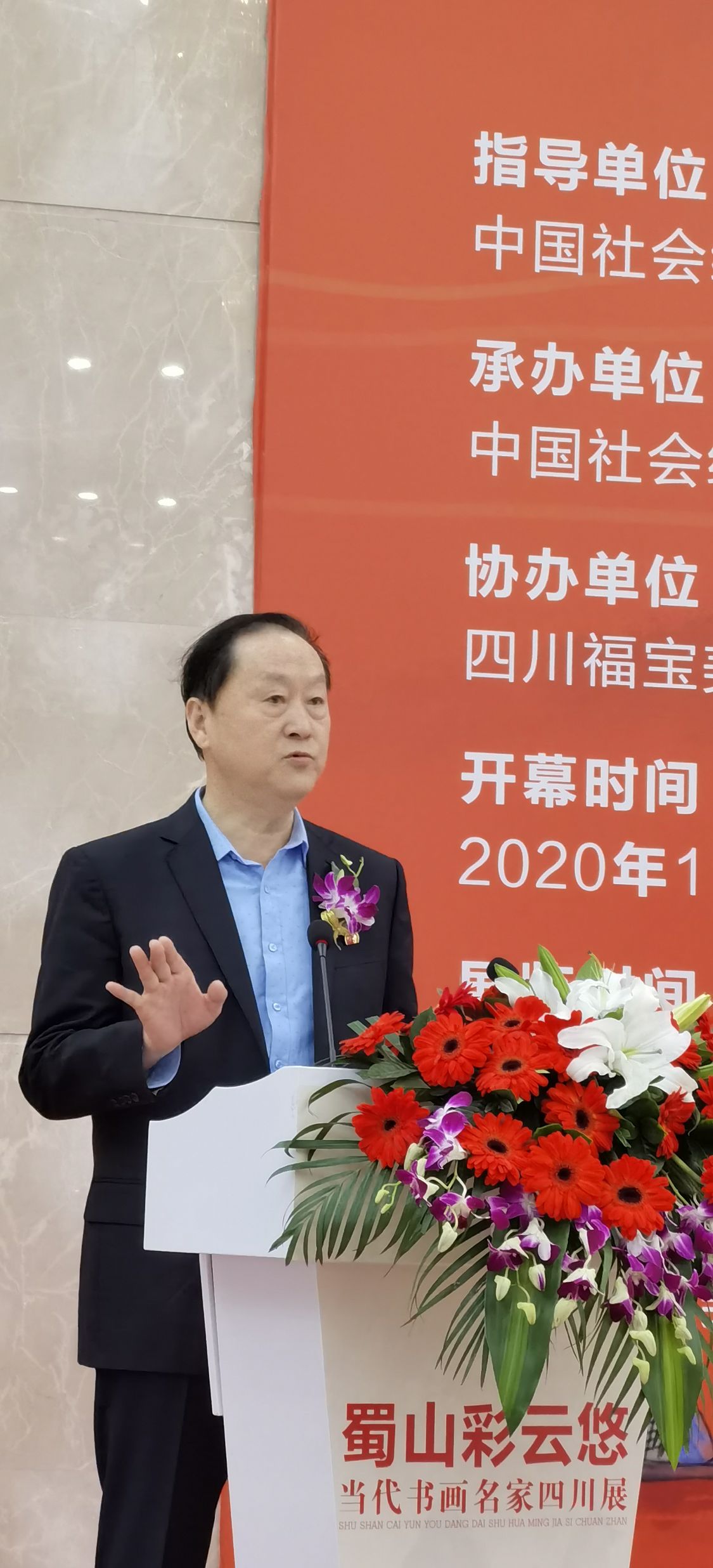 交流会秘书长黄秀峰主持图说:"蜀山彩云悠"中国当代书画名家邀请展