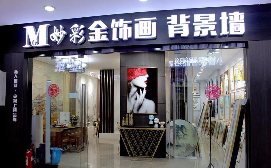 妙彩冰晶画:妙彩荣获《全国用户满意服务企业》,深受消费者喜爱!