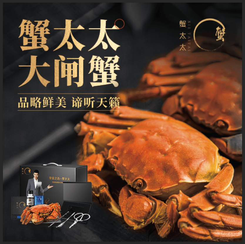 品略鲜美谛听天籁蟹太太赞助2020谢天笑活力岛特别场