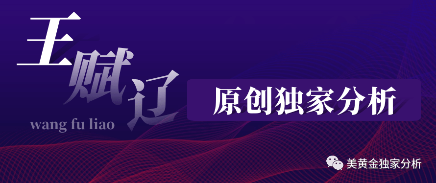 王赋辽：11.25黄金·原油晚评分析策略30 / 作者:王赋辽 / 帖子ID:1583831