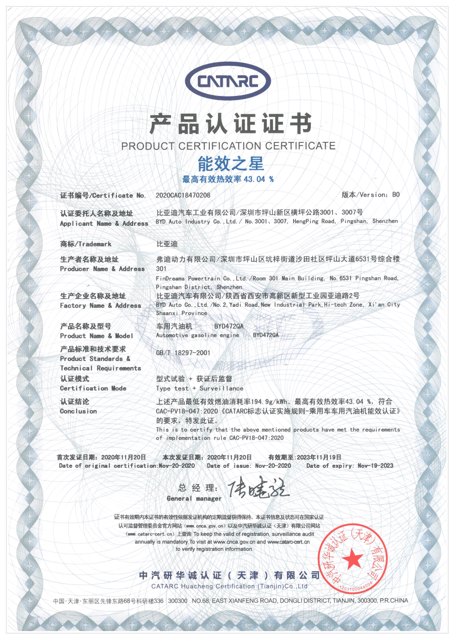 能效之星 比亞迪驍雲-插混專用1.5l發動機獲官方認證