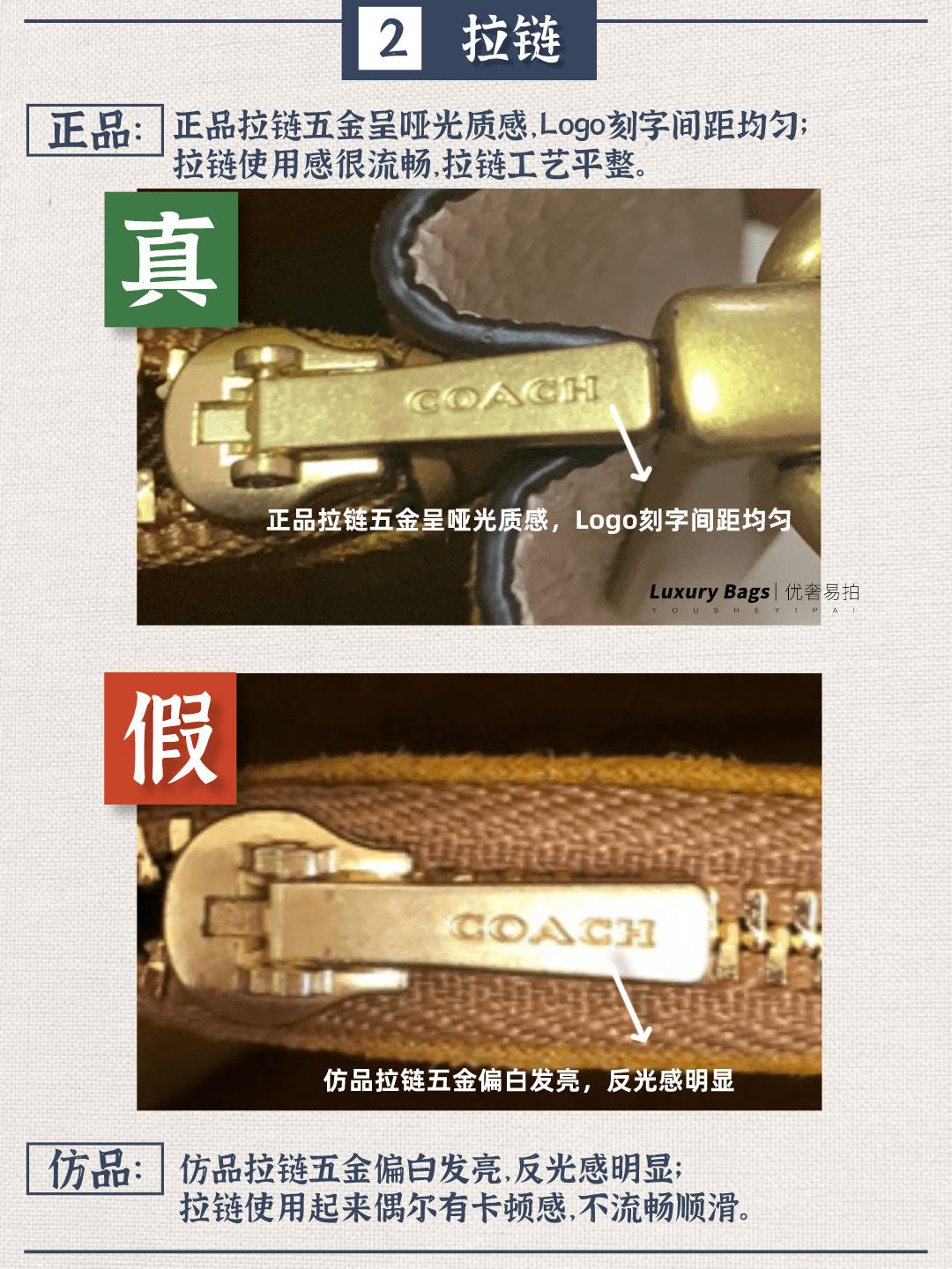 奢侈品鑑定coach蔻馳基礎通用鑑定點大牌包真假對比干貨