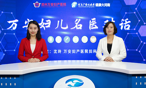 万安妇儿名医对话对话沈玲女性健康生育力保护和科学避孕