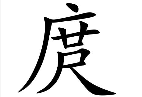 庹读什么？庹的读音是什么？庹字怎么念？