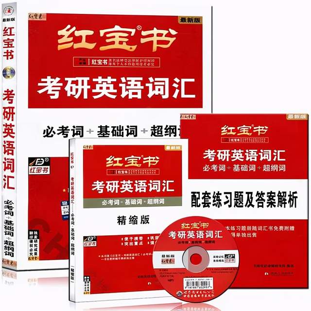 2,何凯文1575考研必考词汇突破全书 中国时代经济出版社