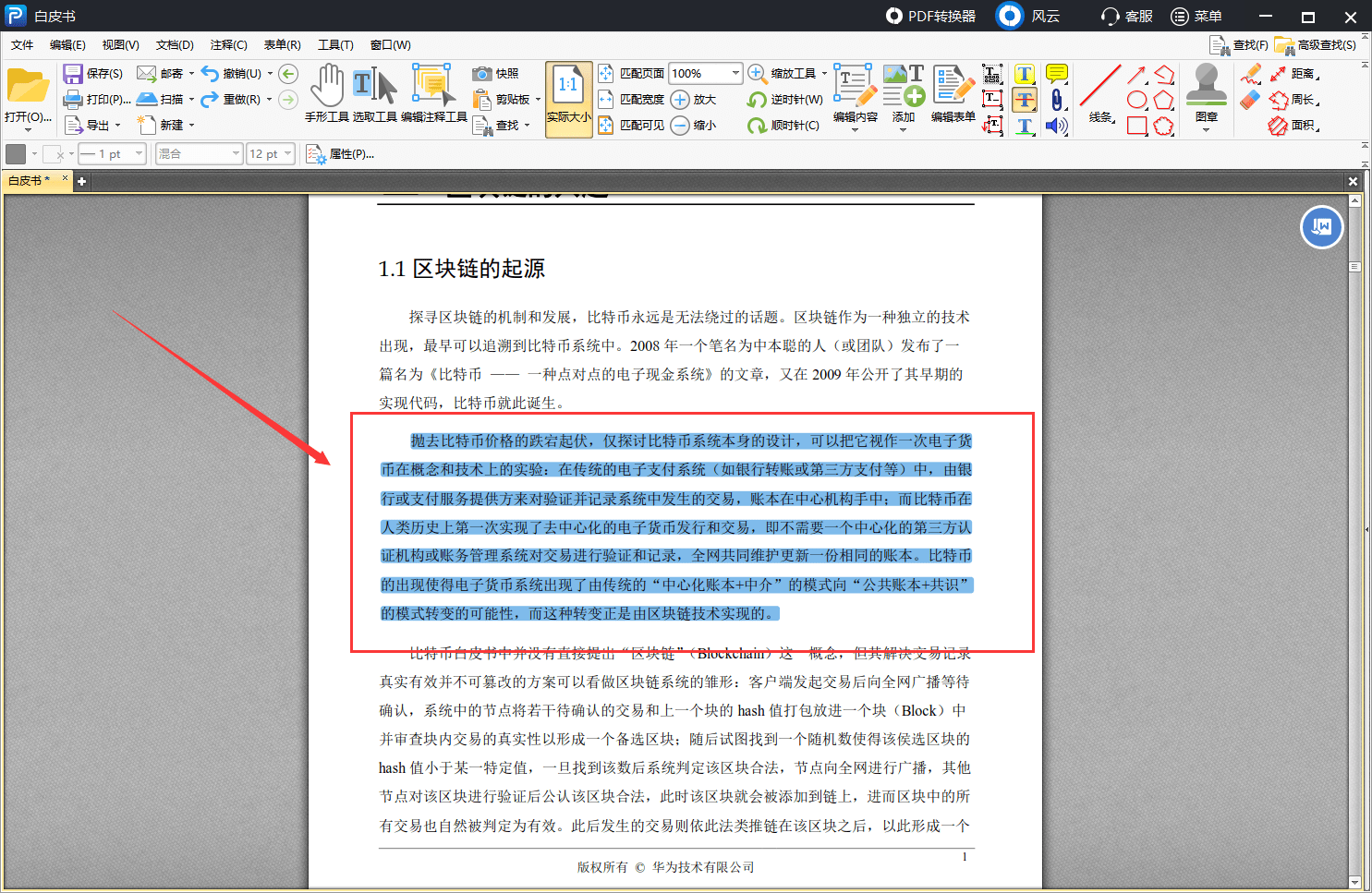 pdf编辑软件使用方法之如何给pdf文字添加删除线