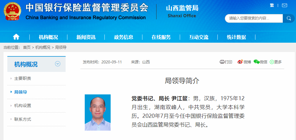 半年,九地银保监局一把手履新!70后成主力军