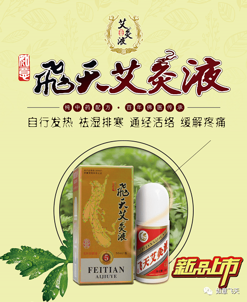 腿部暗藏玄机如意飞天艾灸液涂抹腿部竟然有这么多好处