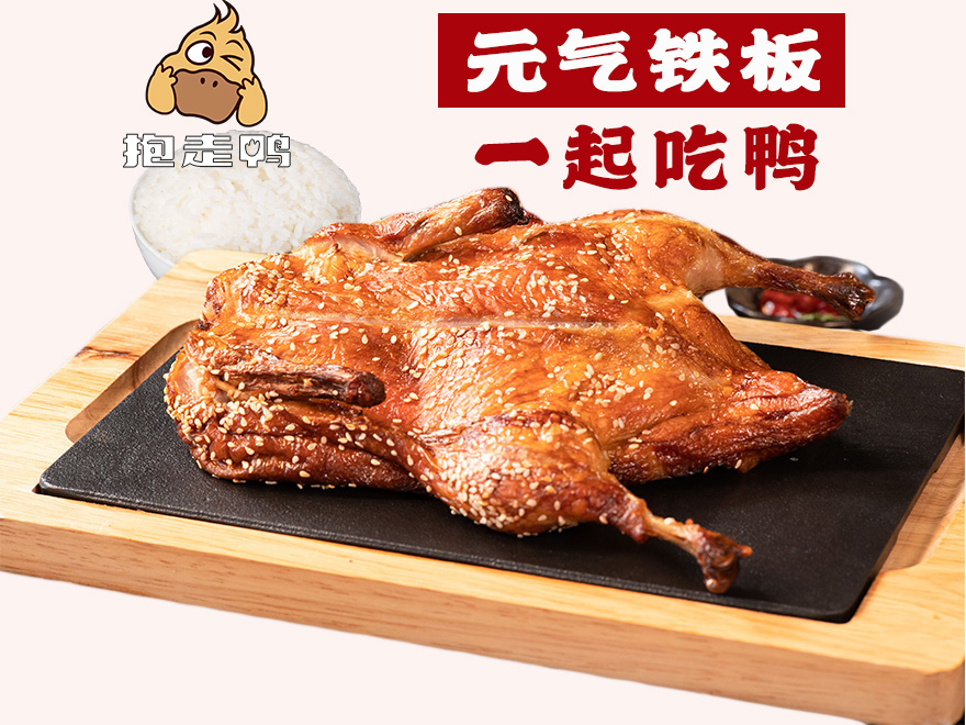 这是什么鸭这是抱走鸭