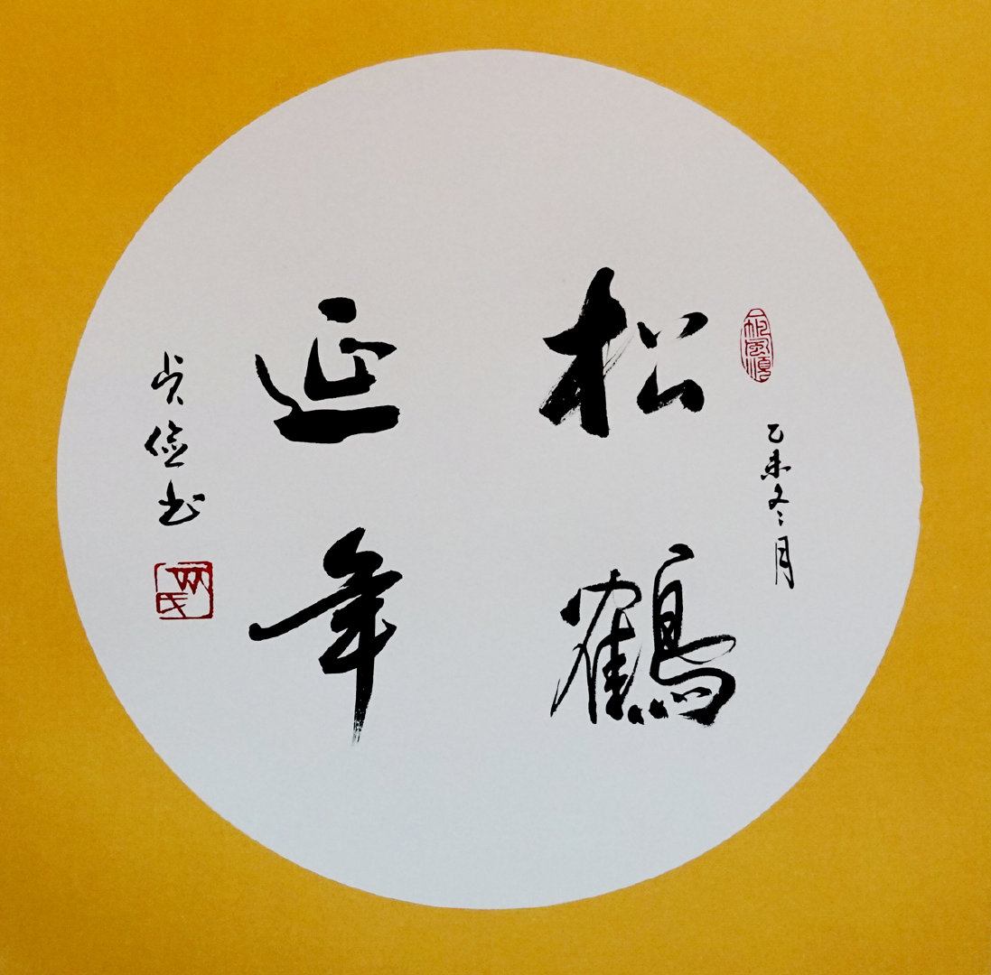 当代著名书法家"齐贞俭"作品赏析