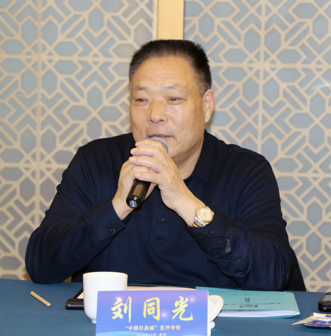 临沂市照明电器行业协会会长刘同光