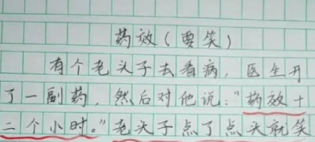 小學生作文藥效走紅諧音梗用得不錯感覺有寫段子的天賦