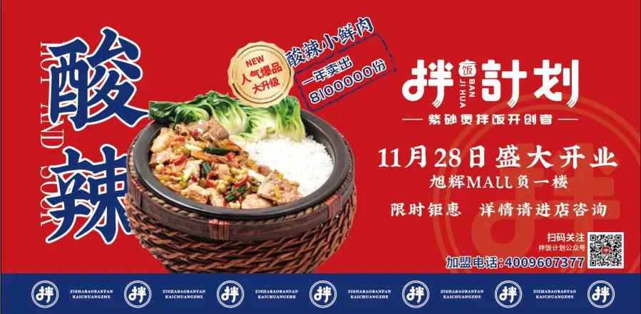 紫砂煲拌饭计划 旭辉旗舰店 起航 这个冬天紫砂煲拌饭陪你不冷!
