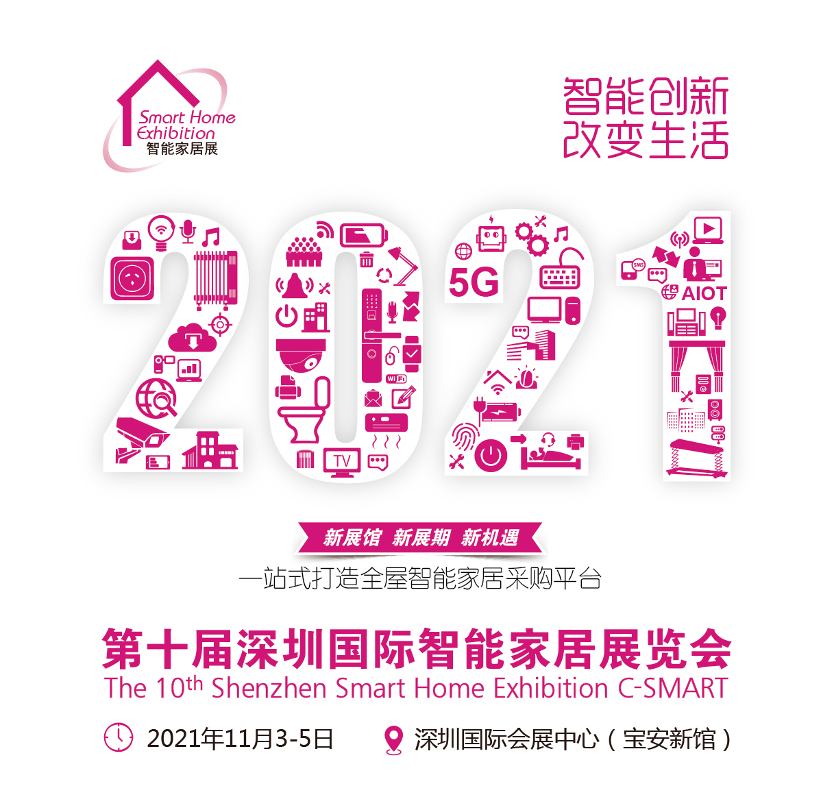 建材|2021第十届深圳国际智能家居展览会