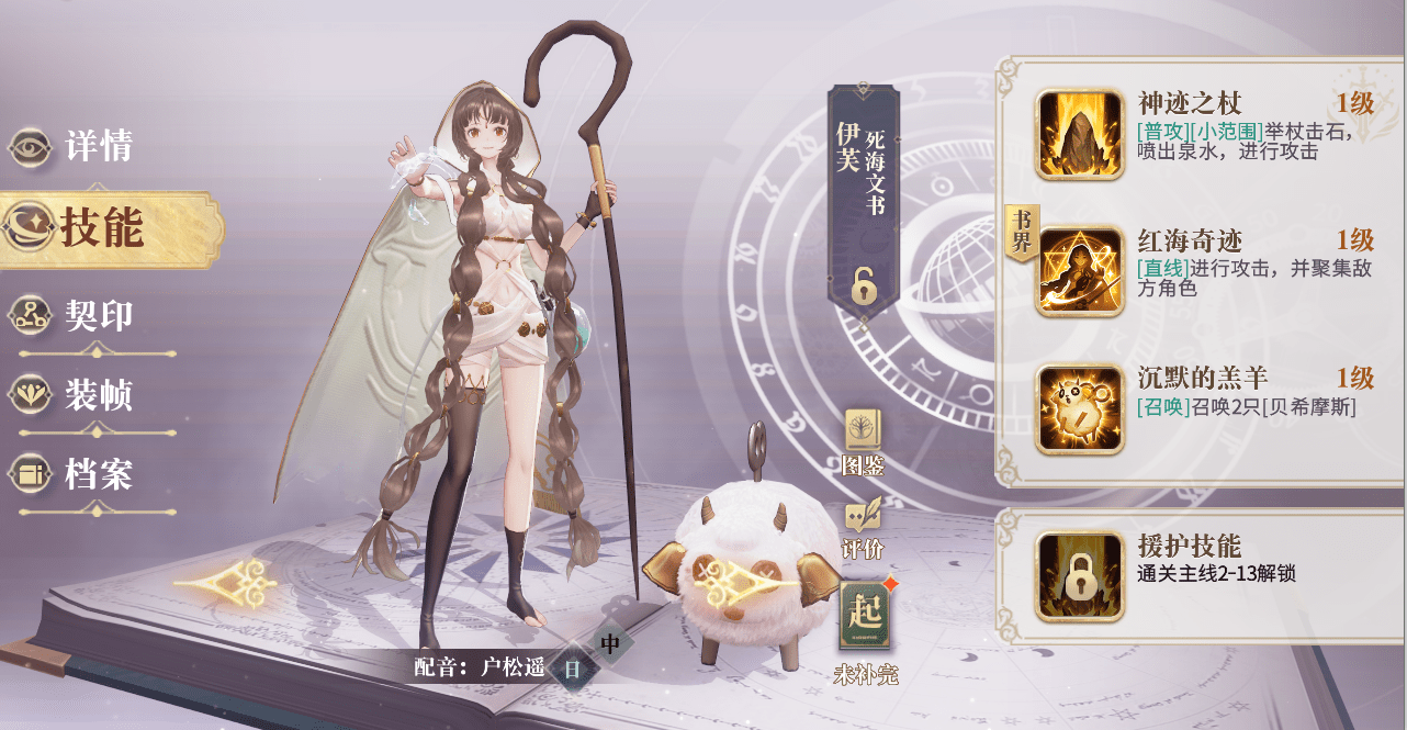 《幻书启世录》能召唤能聚怪的死海文书让你心动吗?